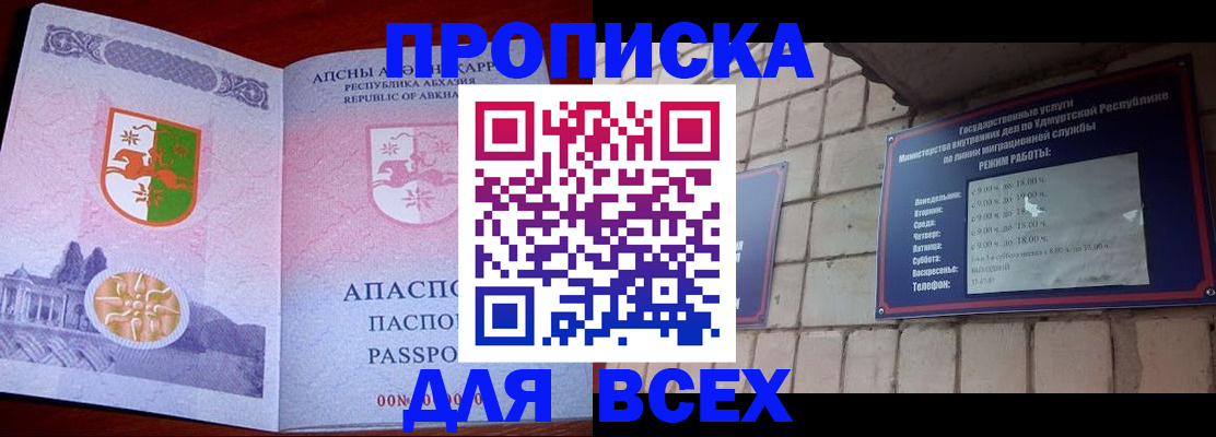 купить прописку в Мариинском Посаде