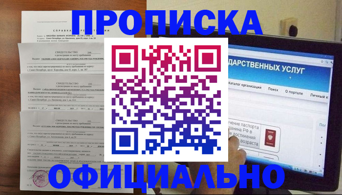 временная регистрация для школы в Мариинском Посаде