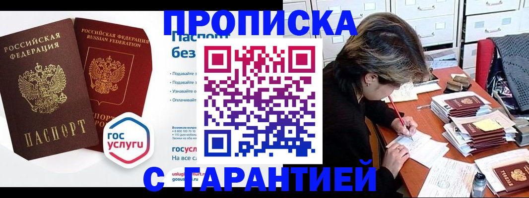 купить прописку в Мариинском Посаде